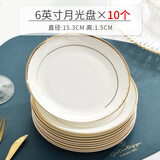 瓷秀源骨瓷金边盘子家用陶瓷西餐盘菜盘凉菜碟大小碟子牛排盘餐具圆盘 6英寸月光盘10个装