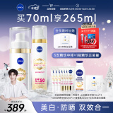 妮维雅（NIVEA）630美白精华+630防晒套装 护肤品高倍防晒 生日礼物送女友 