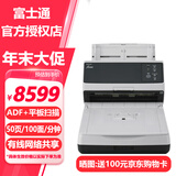 富士通（FUJITSU）FI-8250 A4彩色高速双面批量网络扫描仪 图像档案文件连续扫描仪（每分钟50页/100面）