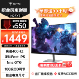 KTC 24.5英寸 400Hz高刷FastIPS屏240Hz 原生360Hz显示屏HDR400 游戏PS5外接电脑显示器 H25X7