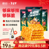 粮悦（LIRAY）大吃兄花椒锅巴110g*3袋 糯米锅巴办公室休闲零食新年货节送好礼