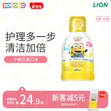 狮王（Lion）小狮王儿童漱口水小黄人版250ml 6-12岁 清新不辣口防蛀无酒精 