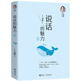 说话的魅力（新版）/刘墉人生三书之一