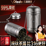 欧乐多（Olodo）纯钛茶漏过滤器茶仓球家用环保泡茶器便携式茶滤过滤网茶水分离器 纯钛茶漏【小号】+纯钛链条