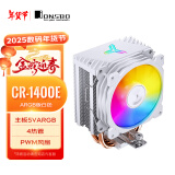 乔思伯（JONSBO）CR-1400E ARGB版白色 塔式CPU散热器（主板5VARGB同步/4热管/PWM风扇/多平台/附硅脂）