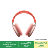 Apple/苹果 AirPods Max-粉色 无线蓝牙耳机 主动降噪耳机 头戴式耳机 适用iPhone/iPad/Watch/Mac