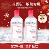 贝德玛（Bioderma）卸妆水舒妍粉水敏感肌眼唇油痘肌绿水清爽温和深层清洁法国卸妆液 贝德玛粉水500ml*2【敏感肌】