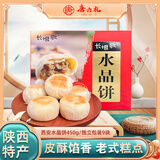 唐六礼陕西特产水晶饼450g盒装西安传统手工糕点地方特色小吃零食甜点心