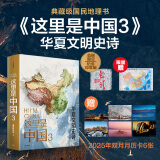 【当当】这里是中国1+2+3  星球研究所 这里是中国单册全套礼盒拼图版  典藏级国民地理书 人文景观自然风貌阅尽中国 2019年度中国好书 第十五届文津图书奖 中华优秀科普图书 这里是中国3 印章纪