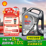 壳牌（Shell）机油全合成机油5w-30(5w30) API SP级 4L 都市光影版灰壳