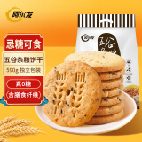 阿尔发 无糖五谷杂粮饼干 中老年孕妇糖尿病人休闲零食代餐粗粮食品 【性价比款】五谷杂粮饼干 590g