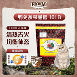 福摩（FROMM）无谷鸭兔蔬菜猫粮 10磅（4.5kg）  清热去火 晟煜防伪