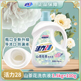 活力28薰衣草洗衣液2kg 衣物去污渍护色防串色持久留香家庭装实惠装 【7.2斤】山茶花洗衣液
