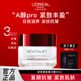 欧莱雅（LOREAL）面霜复颜视黄醇抗皱紧致滋润日霜润肤晚霜滋润补水女士护肤化妆品 复颜日霜 50ml +黑精华