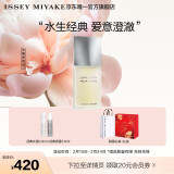 ISSEY MIYAKE三宅一生之水男士香水40ml礼盒木香柑橘香中性香  生日礼物