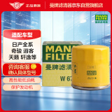 曼牌（MANNFILTER）机油滤清器机油滤芯W67/1/W6702天籁奇骏逍客轩逸骐达骊威颐达