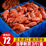 海皇湾格陵兰头籽北极甜虾北极熊腹籽刺身特大号 冰虾元宝虾籽虾 【黄腹籽礼盒】 3斤(净重)  90-120