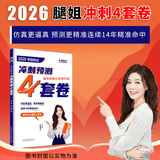 【官方直营 全新升级 】腿姐考研政治2026陆寓丰考研政治考点清单腿姐真题腿姐30天70分刷题计划腿姐8套卷4套卷腿姐冲刺背诵手册101思想政治理论 陆寓丰考研政治2026腿姐冲刺预测4套卷