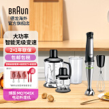 博朗 BRAUN MQ7045X德国手持式料理棒 多功能绞肉碎冰电动料理机 无级变速 黑色 现货