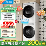 美的（Midea）洗烘套装 10公斤滚筒洗衣机+热泵烘干机 智能投放 1.1洗净比MG100AIR1PLUS+AIR1 家电国家补贴