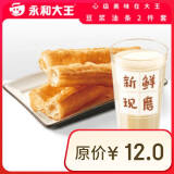 JC197 永和大王 【早餐】豆浆油条两件套 限到店【活动专享】