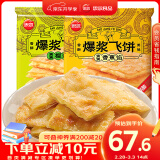 思念爆浆飞饼270g*4袋12片（香蕉*2+榴莲*2）水果夹心速食半成品饼