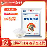 京糖白糖 优级绵白糖1000g【优级】中华老字号 烘焙冲饮烹饪