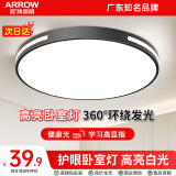 ARROW箭牌照明 吸顶灯led卧室灯客厅灯厨房阳台灯中山灯具 黑玉-16W白光30cm适10平内