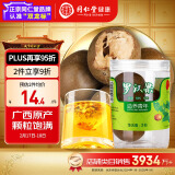 同仁堂品牌北京同仁堂 罗汉果3粒/瓶 广西罗汉果 颗粒饱满泡水饮用