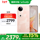 vivo S19 12GB+512GB 桃花扇 国家补贴 6000mAh超薄长续航 影棚级柔光环 第三代骁龙7 拍照 AI 手机