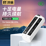 沣标（FB）NB-CP2L佳能打印机专用锂电池CP1500/CP1300/CP1200/CP910/CP900/CP800/CP790/CP770充电适配器 【白色】CP系列打印机可充锂电池（单电池）