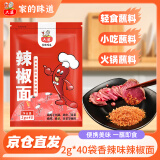 六婆辣椒面粉火锅底料干碟香辣蘸料麻辣烫下饭神器调料品2g*40袋