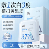 茵倩377面膜美白补水淡斑提亮肤色女(祛斑去黑头保湿改善暗沉)2盒20片