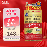 metabolic五合一MDC小腰精升级版日本酵素左旋肉碱体重管理非洲芒果精华MAX