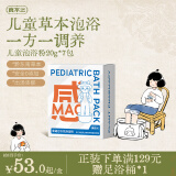 真不二柴胡忍冬花泡浴粉儿童宝宝专用草本泡脚包泡澡包 20g*7包
