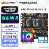 华南金牌x99双路主板cpu套装游戏工作室设计渲染服务器模拟器多开电脑至强e5 2696v3 2680v4 2686v4 X99-F8D+2680V4*2送A700风扇*2