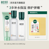相宜本草百合高保湿化妆品套装清洁保湿修护护肤品送女友妈妈母亲节礼物 3件套（洁面+润养水+润养乳）