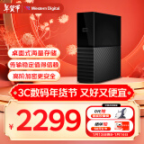 西部数据（WD）12TB 移动硬盘 USB3.0 桌面存储 My Book 3.5英寸 大容量 机械硬盘 移动台式企业级办公 加密备份