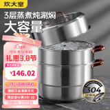 COOKER KING 蒸锅三层304不锈钢蒸锅大号蒸笼加厚复合底燃气灶电磁炉通用 28cm