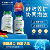 Fairvital德国Fairvital进口素斯梵槲皮素胶囊肺部保健品弗优尔小绿宝 1瓶槲皮素+1瓶肝脏营养片