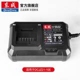 东成 充电器锂电池锂电钻锂电池充电器 DCJZ21-10/20-10充电器平插12V