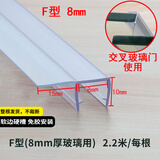 迈恻亦 淋浴房密封条浴室玻璃门密封条卫生间挡水条磁吸门底防水胶条无 加厚F型(夹8mm玻璃) 2.2米