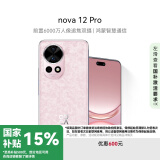 华为 nova 12 Pro 前置6000万人像追焦双摄 512GB 樱语粉 物理可变光圈鸿蒙智慧通信智能手机nova系列