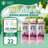 星巴克（Starbucks）星茶饮 莓莓黑加仑红茶330ml*3入装 果汁茶饮料