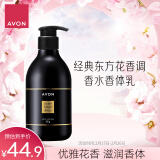 雅芳 AVON 小黑裙香体乳身体乳 保湿滋润留香身体乳 经典款 400g