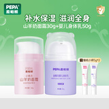 PEPA金银花婴儿保湿润肤乳四季新生宝宝面霜补水滋润身体乳护肤霜50g 润肤乳+山羊奶面霜