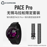 高驰PACE Pro锡马限定款铁三旗舰竞技运动跑步跑马表+表带套餐