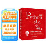 Python编程技术手册Python核心技术 chatgpt聊天机器人人工智能机器学习深度学习大数据处理python入门python算法 数据分析网络爬虫零基础学Python3视频PPT课件源代码