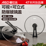 爱仕达（ASD）锅盖把手锅钮可立防爆玻璃盖炒煎锅汤奶火锅蒸锅通用配件28cm