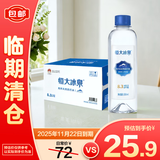 恒大冰泉克东天然苏打水330ml*15瓶【临期清仓】